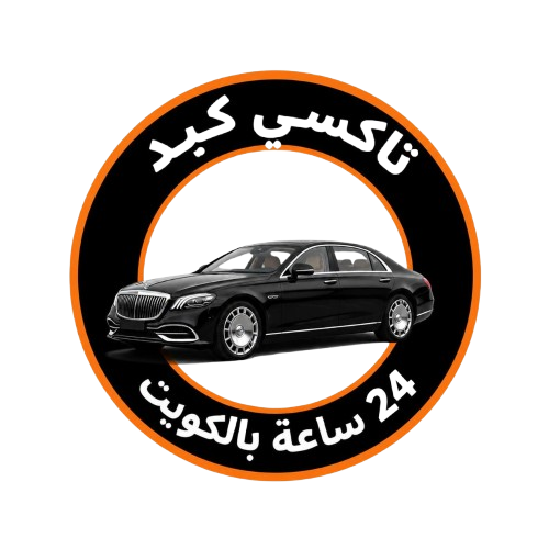 شعار تاكسي كبد الكويت